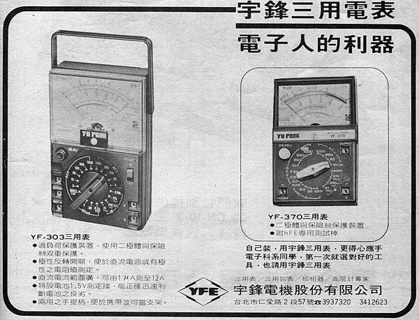 YFE 宇鋒電機