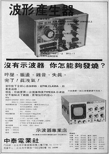 中泰電業社