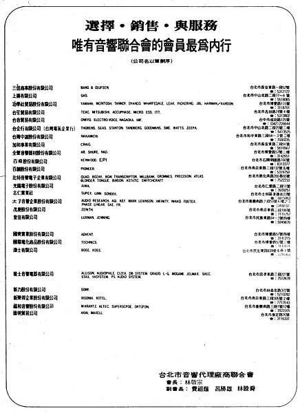 台北市音響代理廠商聯合會