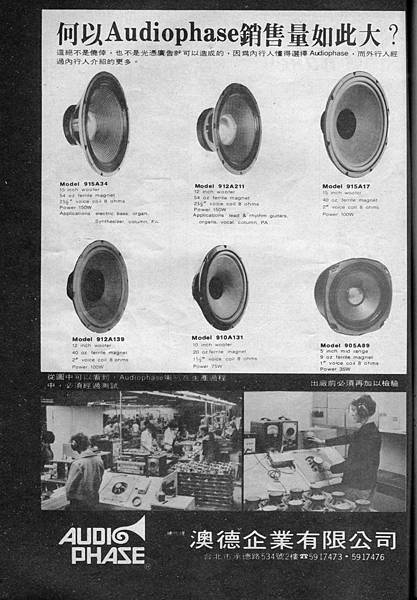AUDIO PHASE 澳德企業