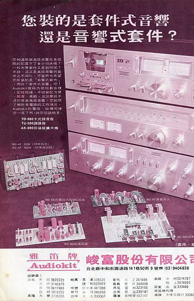 Audiokit 亞笛牌 峻富公司