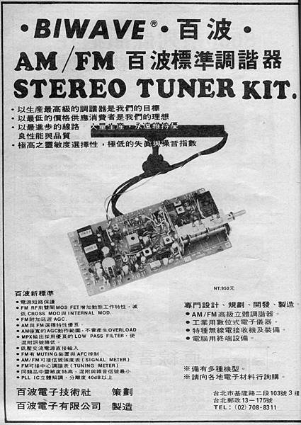 BIWAVE 百波電子