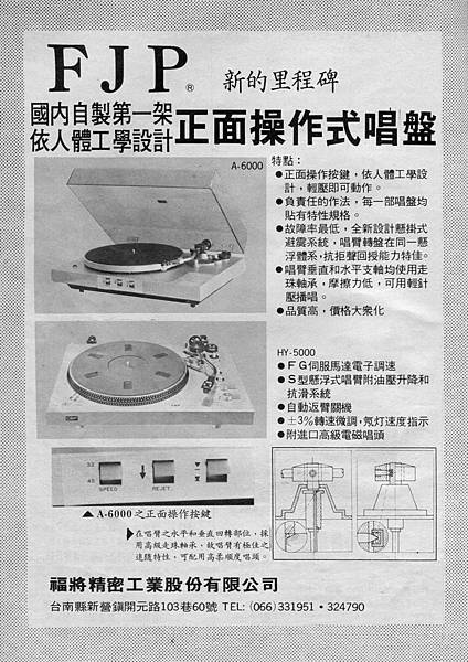 FJP 福將精密