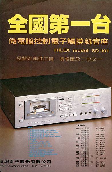 HILEX 倍增電子