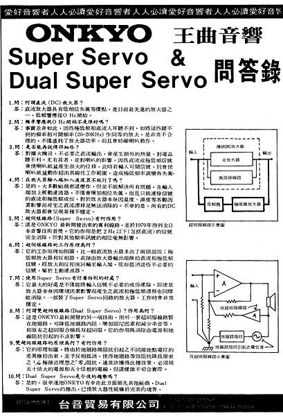 ONKYO 台音貿易