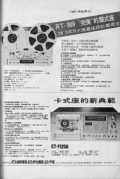 PIONEER 先鋒牌 百韻公司-03