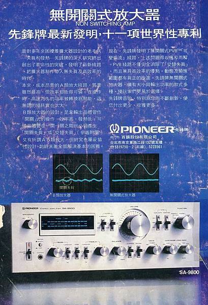 PIONEER 先鋒牌百韻公司-01