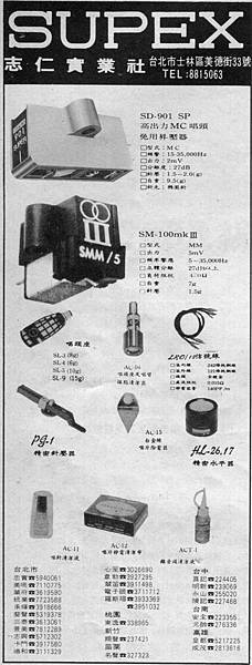 SUPEX 志仁實業社