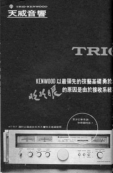 TRIO-KEMWOOD 天威音響 垣慶貿易-01