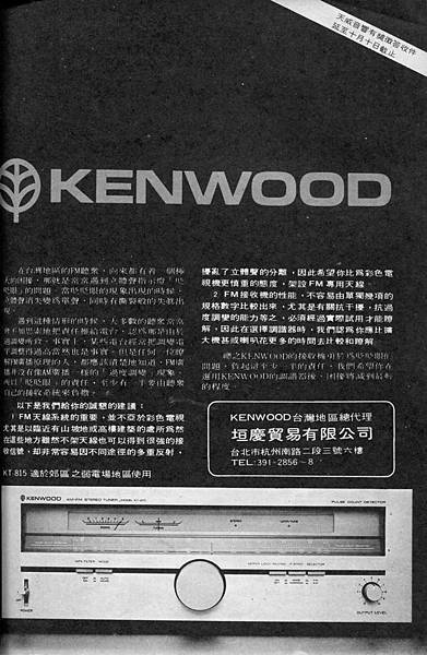 TRIO-KEMWOOD 天威音響 垣慶貿易-02