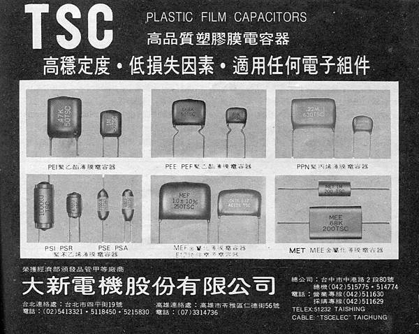 TSC 大新電機