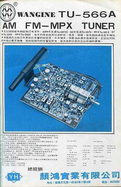 WANGINE 王記 YH 顏鴻實業