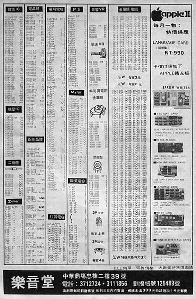 apple II 樂音堂