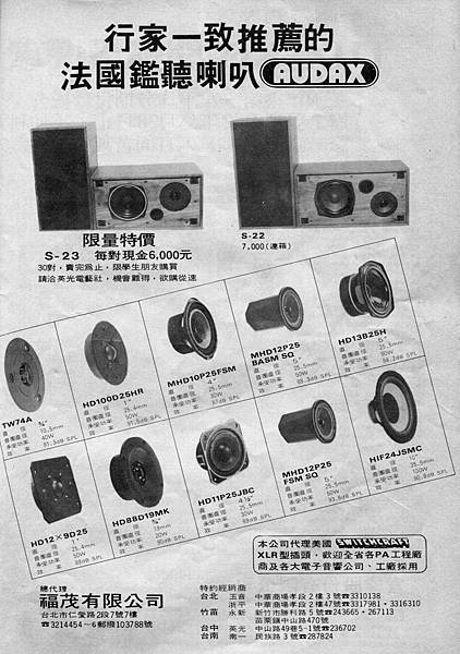 AUDAX 福茂公司