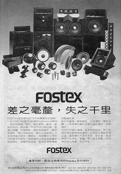 Fostex 台笙公司