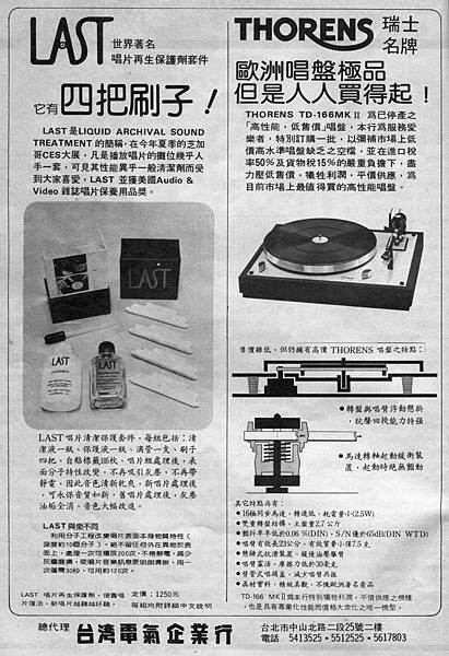 LAST THORENS 台灣電氣企業社