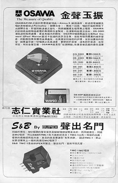 OSAWA S&B 志仁實業社