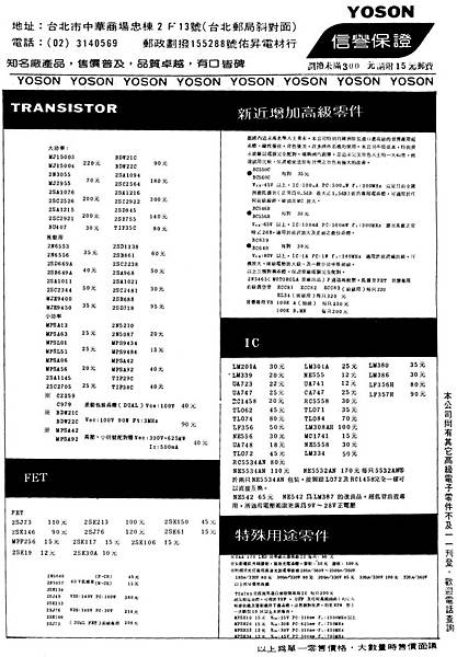 YOSON 佑昇電料行-03