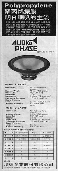 AUDIO PHASE 澳德企業
