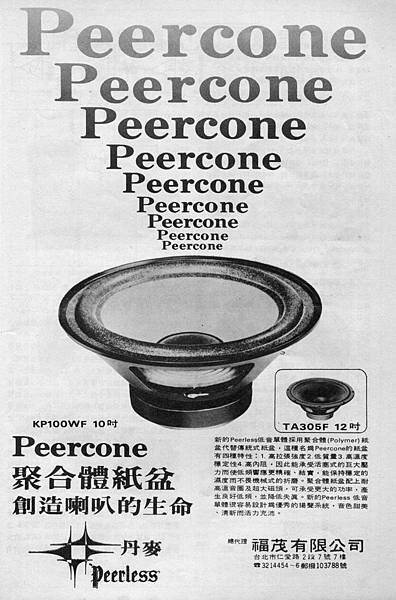 Peerless 福茂公司