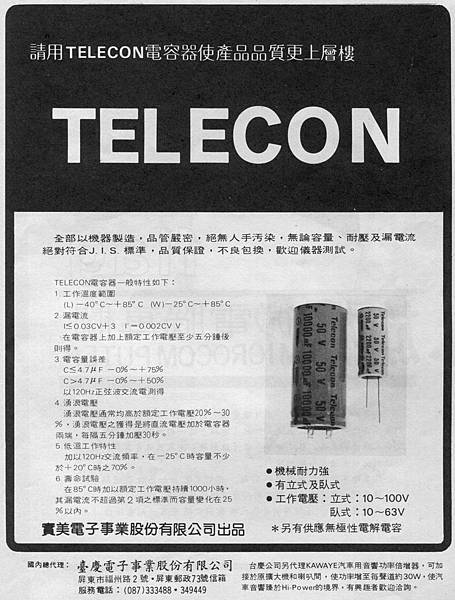 TELECON 實美電子 臺慶電子