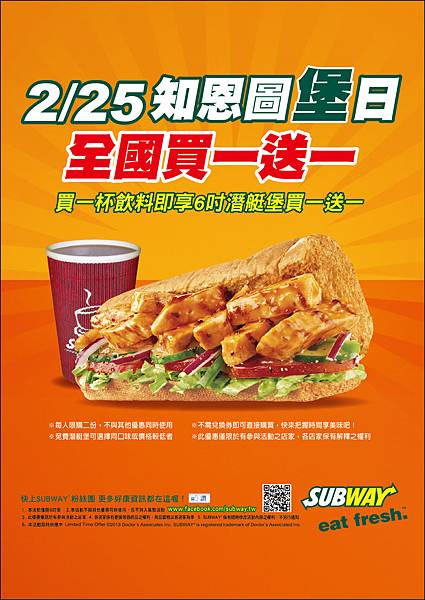 SUBWAY全國知恩圖堡日