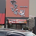 DSC03700_調整大小.JPG