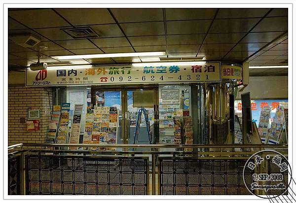 福岡地鐵站的資訊處