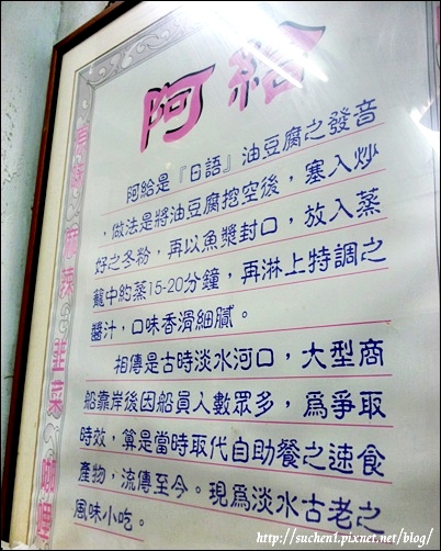 淡水_阿給_3.jpg 淡水_阿給_3.jpg