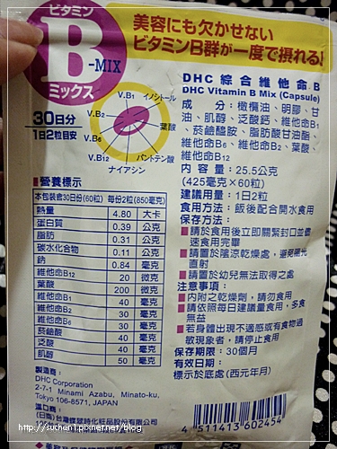美體產品 瘦身 Dhc 營養補助食品 綜合維他命b 真言 熊語 痞客邦