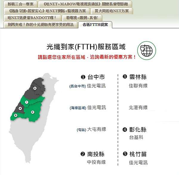 生活資訊 哈net台中地區的光纖網路寬頻上網真正的光纖到家 數位化的有線電視將可結合電視影音 寬頻數據以及語音通訊 唯一在台灣與google攜手合作建置ggc服務 Susan的食旅札記