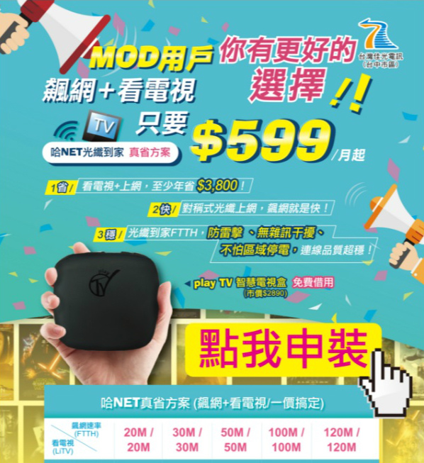 生活資訊 哈net台中地區的光纖網路寬頻上網真正的光纖到家 數位化的有線電視將可結合電視影音 寬頻數據以及語音通訊 唯一在台灣與google攜手合作建置ggc服務 Susan的食旅札記