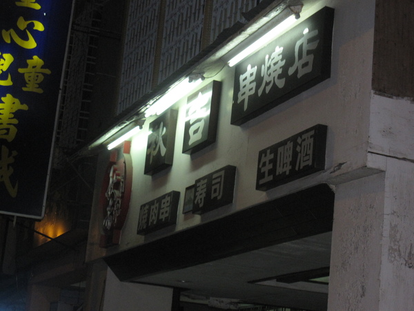 我來了~~ 我來了~~