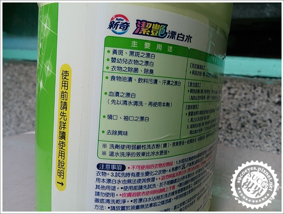 新奇潔艷漂白水 (5).JPG 新奇潔艷漂白水 (5).JPG