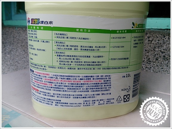 新奇潔艷漂白水 (6).JPG 新奇潔艷漂白水 (6).JPG