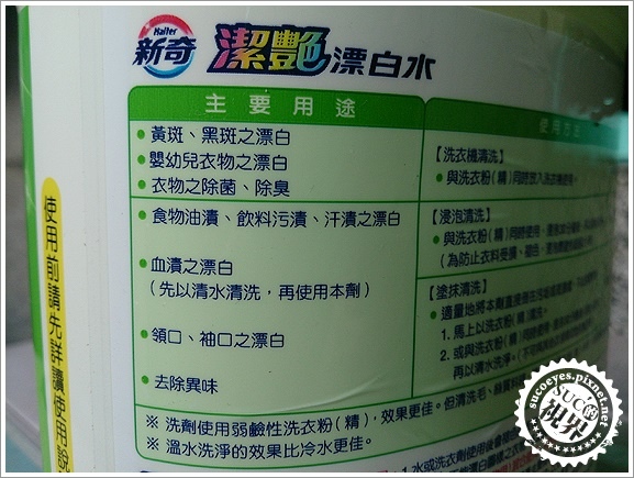 新奇潔艷漂白水 (7).JPG 新奇潔艷漂白水 (7).JPG