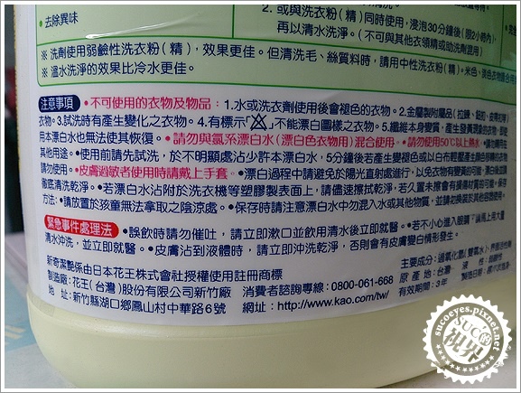 新奇潔艷漂白水 (10).JPG