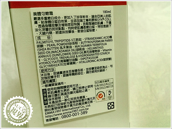 EMMA1997美體勻嫩霜 (20).jpg EMMA1997美體勻嫩霜 (20).jpg