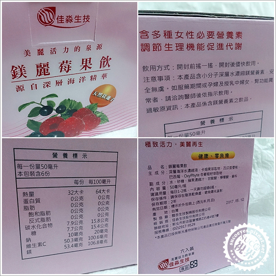 佳淼鎂麗莓果飲 (4).jpg 佳淼鎂麗莓果飲 (4).jpg