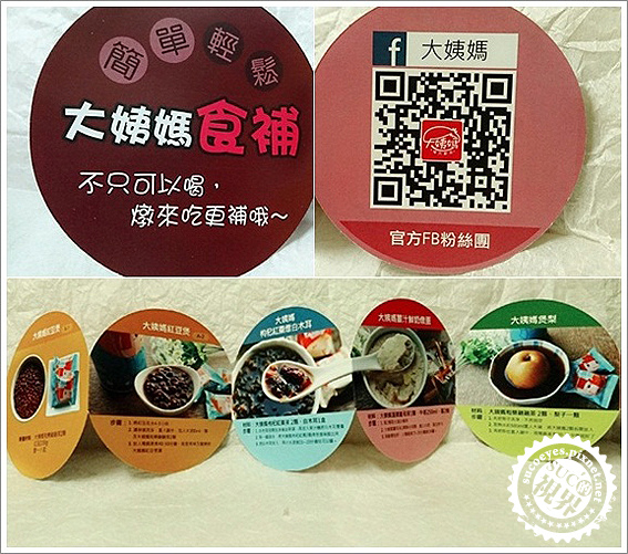 大姨媽暖方飲品5.jpg 大姨媽暖方飲品5.jpg