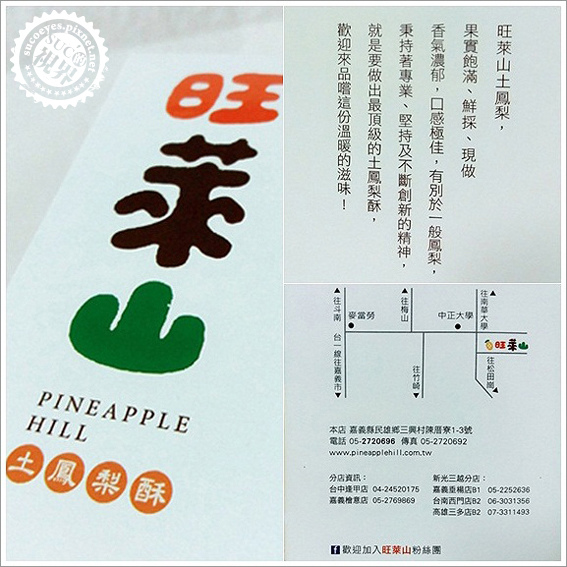 旺萊山鳳梨酥鳳梨醋 (3).jpg 旺萊山鳳梨酥鳳梨醋 (3).jpg