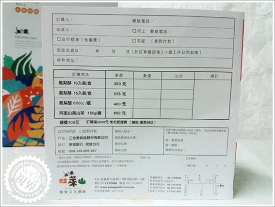 旺萊山鳳梨酥鳳梨醋 (20).jpg 旺萊山鳳梨酥鳳梨醋 (20).jpg