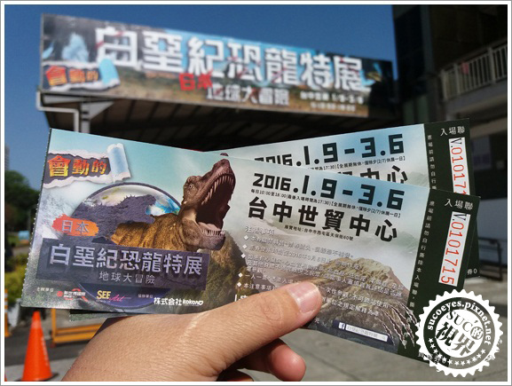 白堊紀恐龍展 (1).jpg