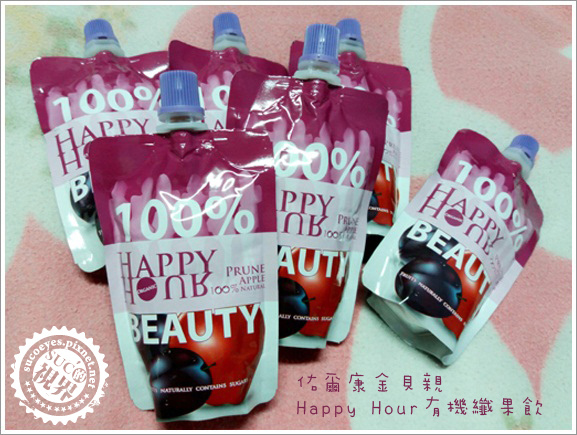 佑爾康金貝親Happy Hour有機纖果飲 (1).jpg 佑爾康金貝親Happy Hour有機纖果飲 (1).jpg