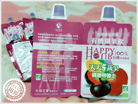 佑爾康金貝親Happy Hour有機纖果飲 (2).jpg 佑爾康金貝親Happy Hour有機纖果飲 (2).jpg