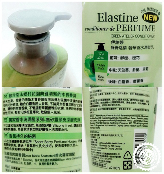 ELASTINE綠野迷情奢華香水洗髮精 (9).jpg