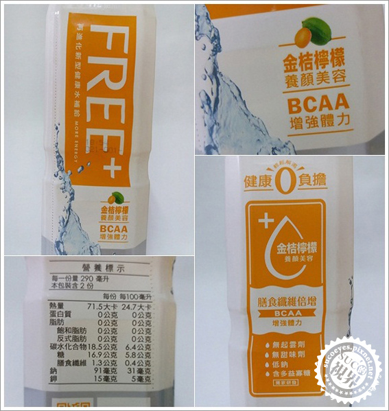 台酒FREE+椰子水、金桔檸檬 (5).jpg