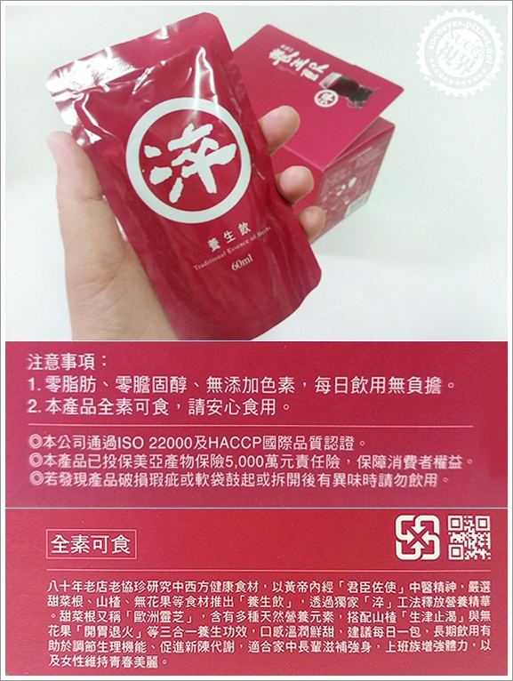 老協珍養生飲5.jpg 老協珍養生飲5.jpg