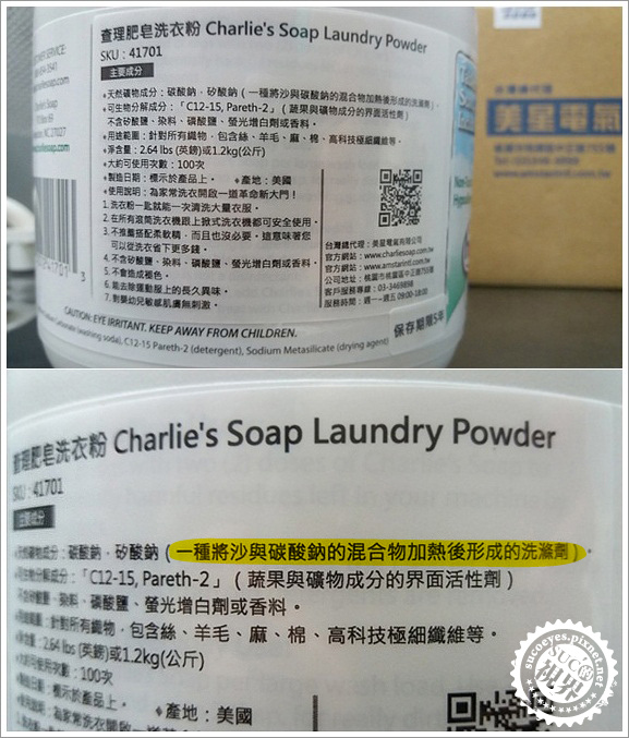 查理洗衣粉4.jpg
