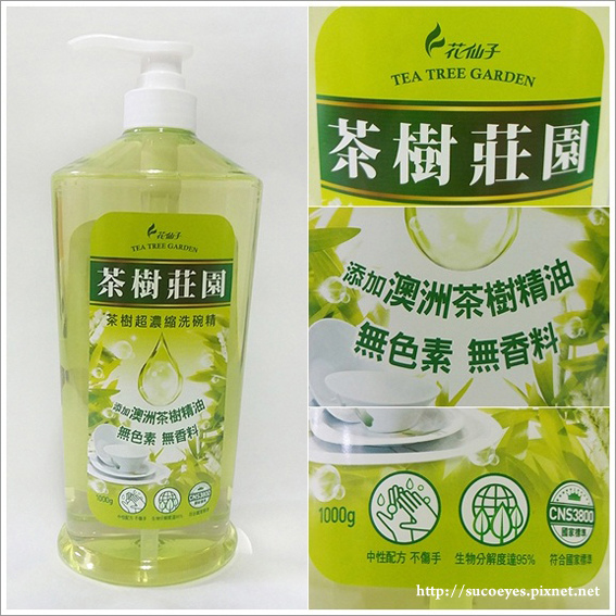 花仙子茶樹莊園洗碗精 (3).jpg 花仙子茶樹莊園洗碗精 (3).jpg
